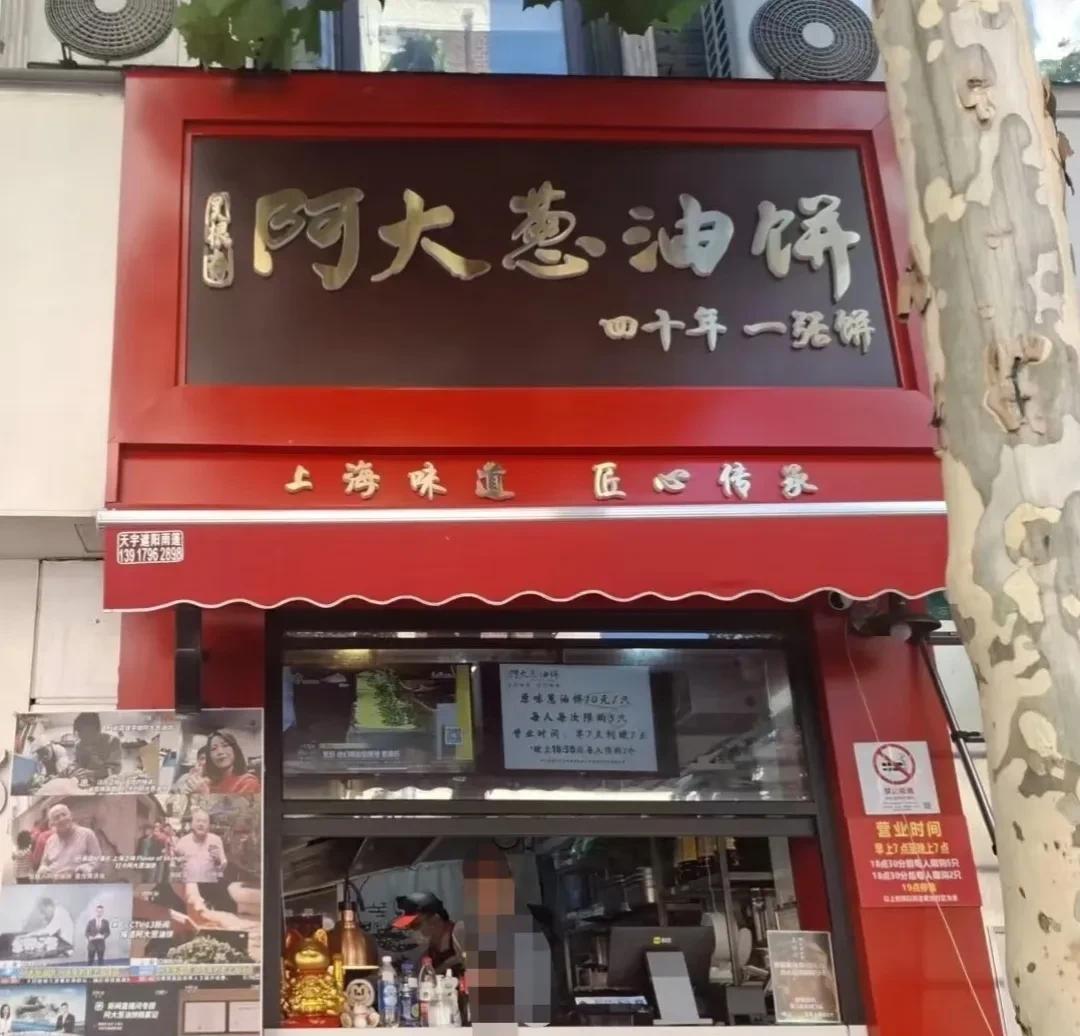 阿大葱油饼老店还是10元一个，新店8元一个，还有其它口味葱油饼。新店越来越多，