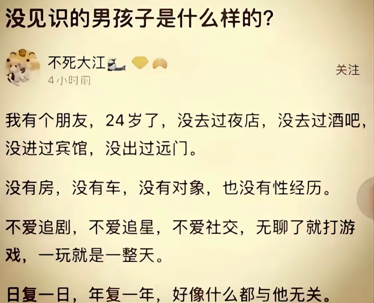 没见识的男孩子是什么样的？​​​