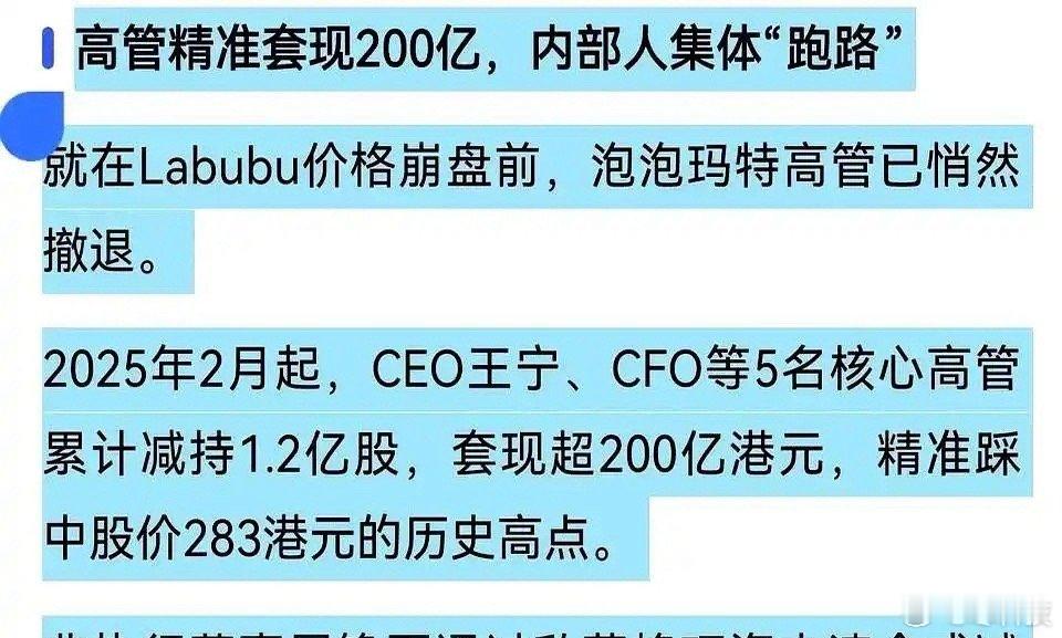 泡泡玛特董事长套现60亿，天使投资人执行董事屠铮套现21亿。2月至今，五名核心高