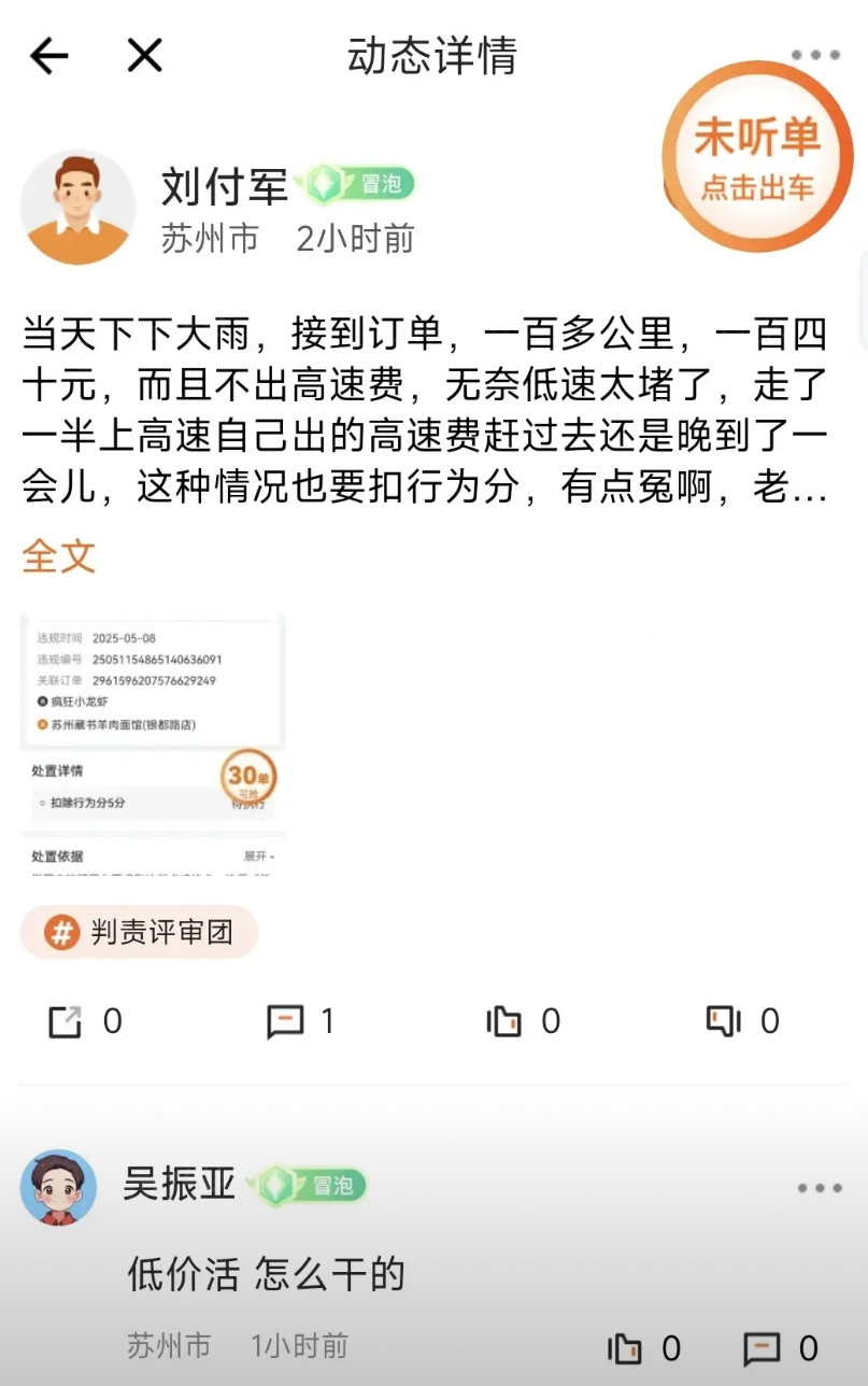 货拉拉吐槽：当天下大雨，接到订单，一百多公里，一百四十元，而且不出高速费，无奈低