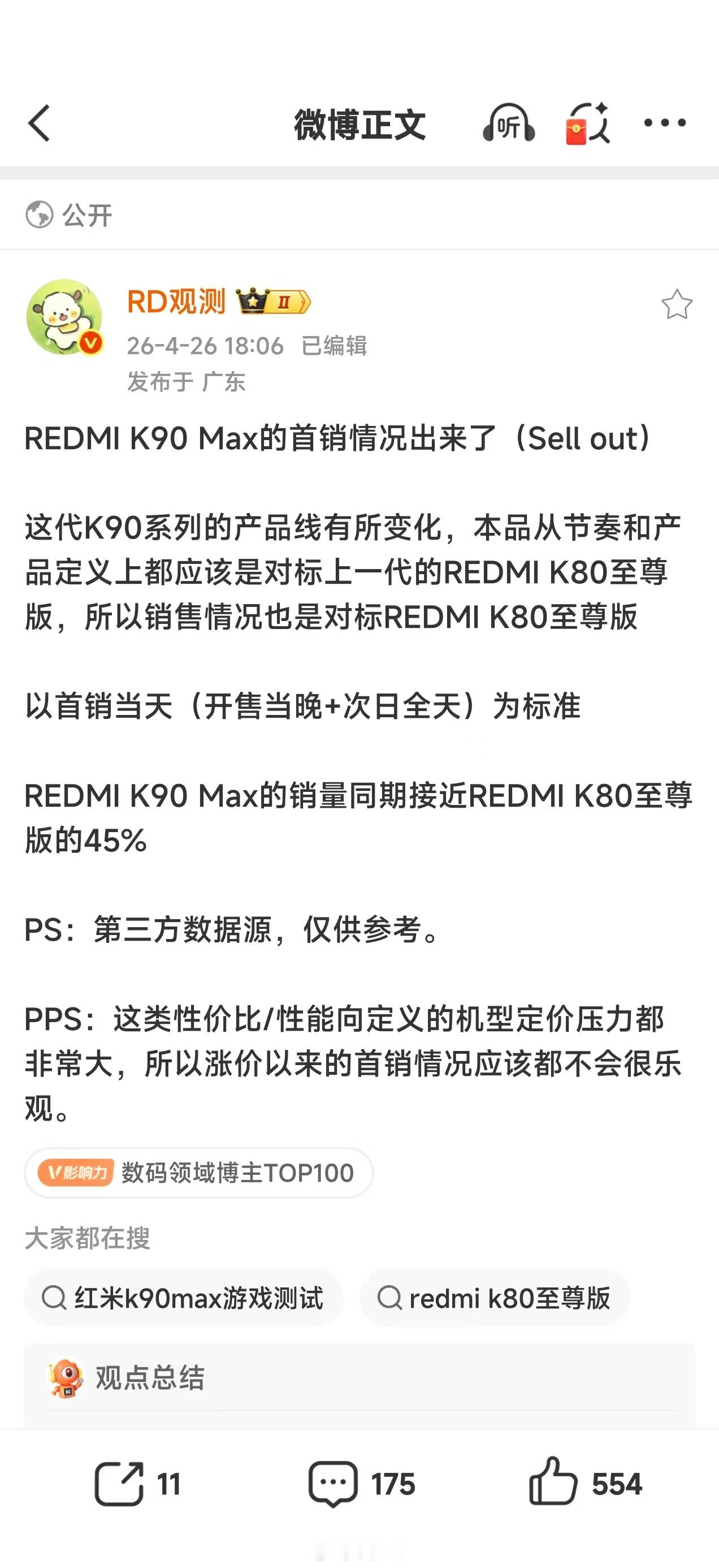 K90Max定价对比K80至尊各版本普遍涨了500+，首销只有上代的一半