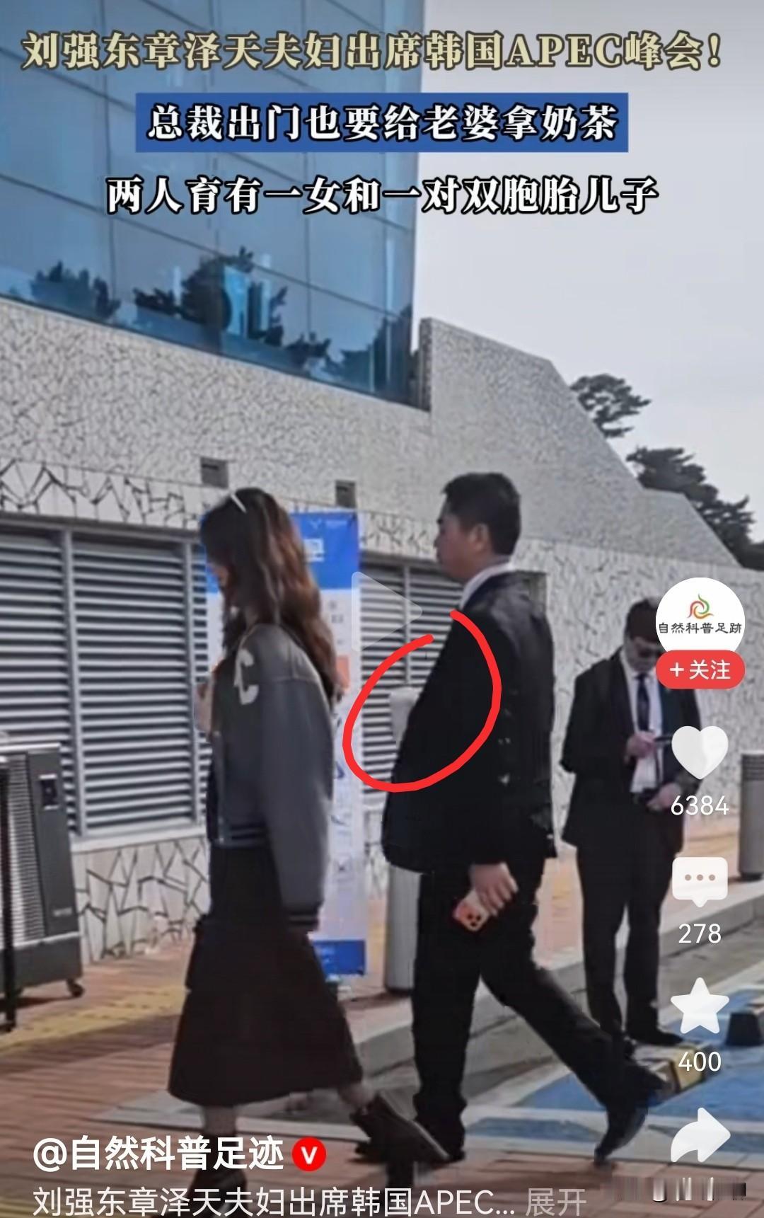 没想到，刘强东夫妇也来参加APEC峰会。一下车，光看这站位和走姿，就知道谁是家里