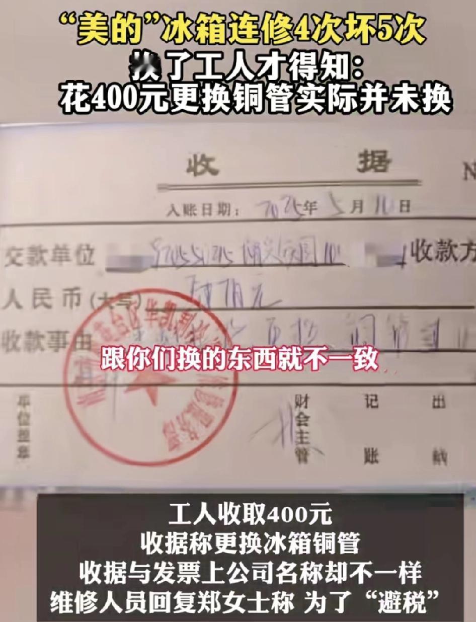 甜心一女子家里美的冰箱修了4次，坏了5次，花了450元换铜管，换了工人才知道原本