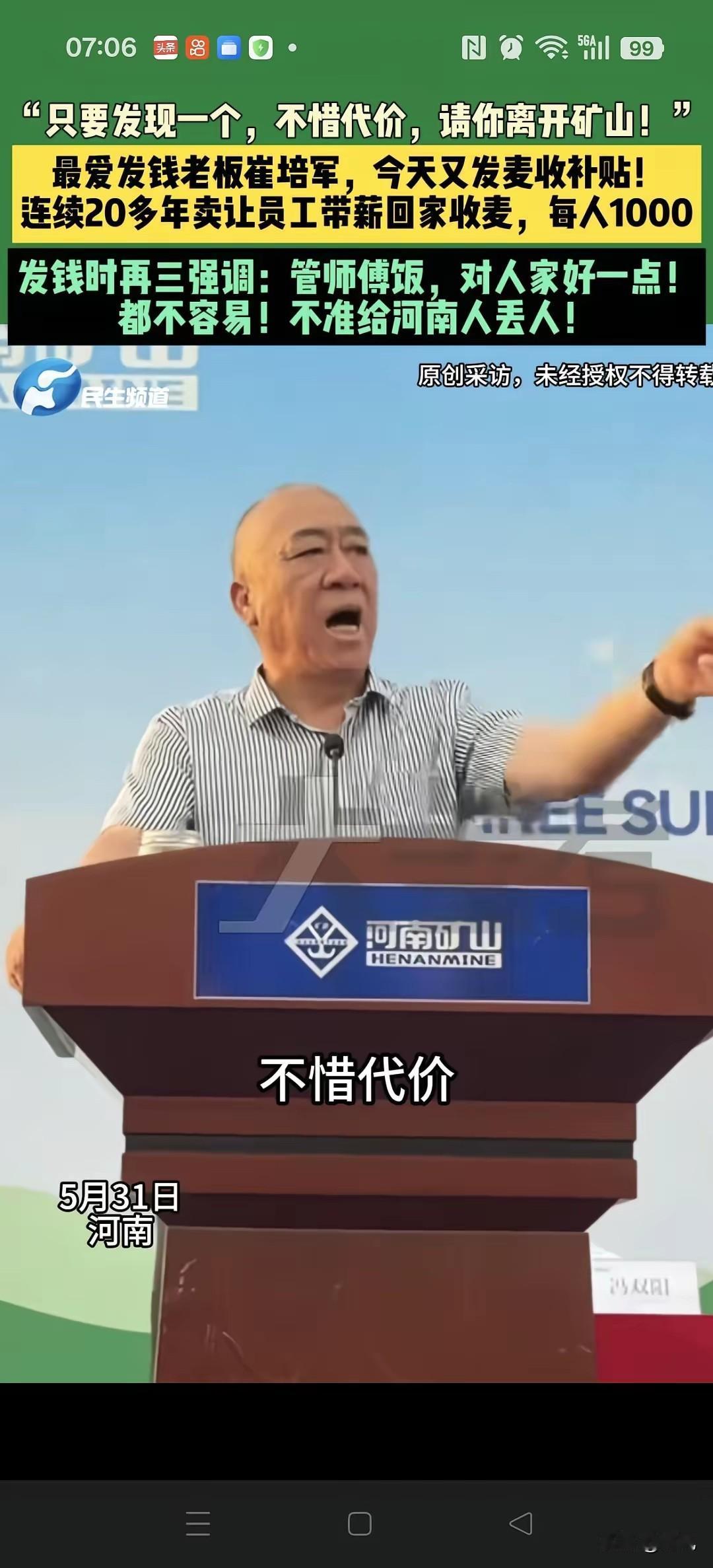 崔培军严令自己的员工不允许坑收割机崔培军说，收割机手都不容易，来咱们河南了，要