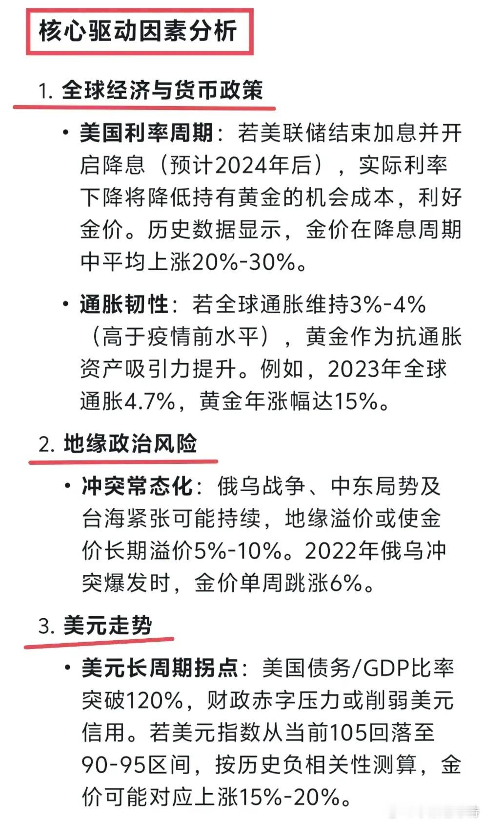DeepSeek预测：5年后世界上的黄金价格走势，分析得太准确了吧