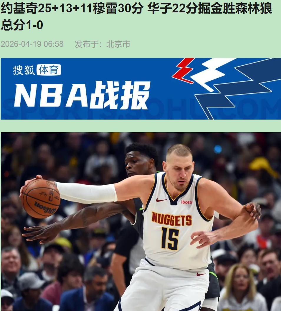 您瞅瞅这场球，森林狼那俩大个子——戈贝尔和兰德尔——往场上一戳，活像俩门神守着空