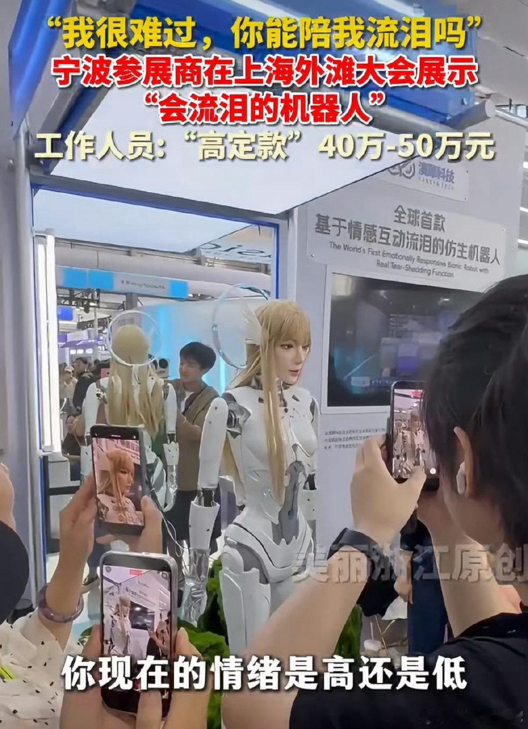 #全球首款会流泪的机器人来了#会读懂情绪、会落泪的机器人，是人工智能发展路上一次全新的突破。​