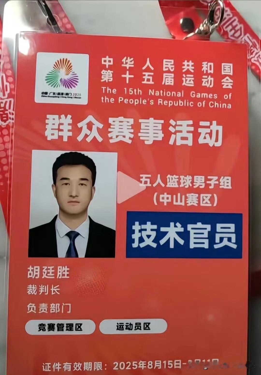 将杨鸣驱逐的99号裁判胡廷胜，曾经历四次吹罚风波，参与陕西信达退赛事件，广厦围堵