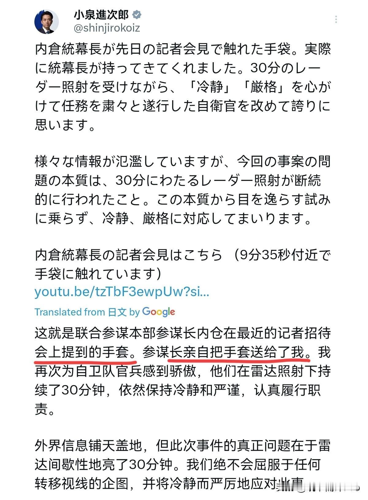 没想到小泉进次郎会来这么一手！12月16日，小泉进次郎展现了一副手套，小泉进次郎
