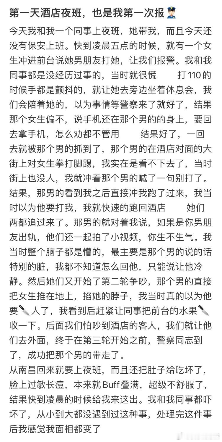 第一天酒店夜班，也是我第一次报👮🏻‍♀️​​​