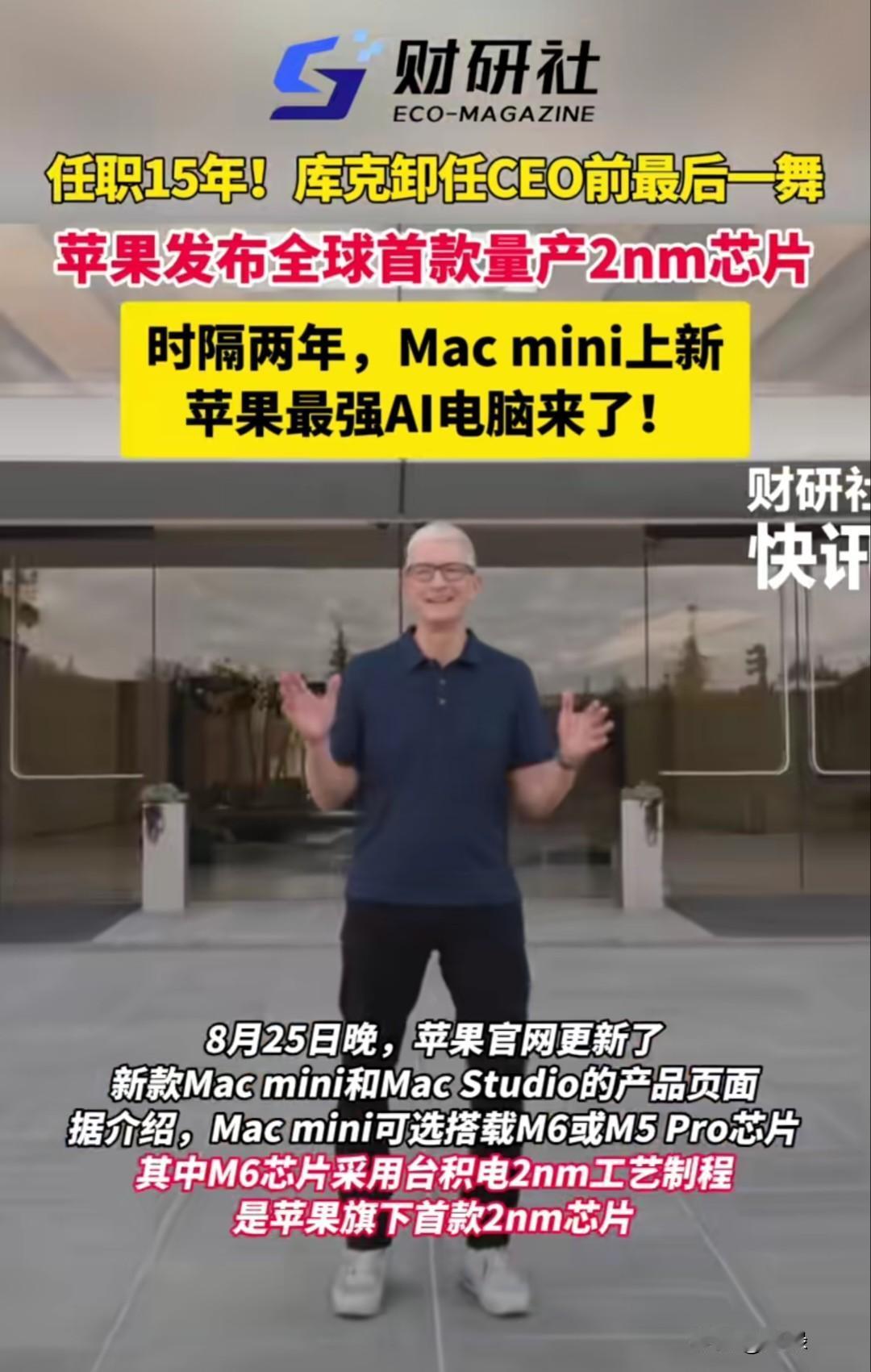 库克时代的“最后一舞”震撼上演！就在卸任前夕，苹果突然亮出王炸，全球首款量产2n