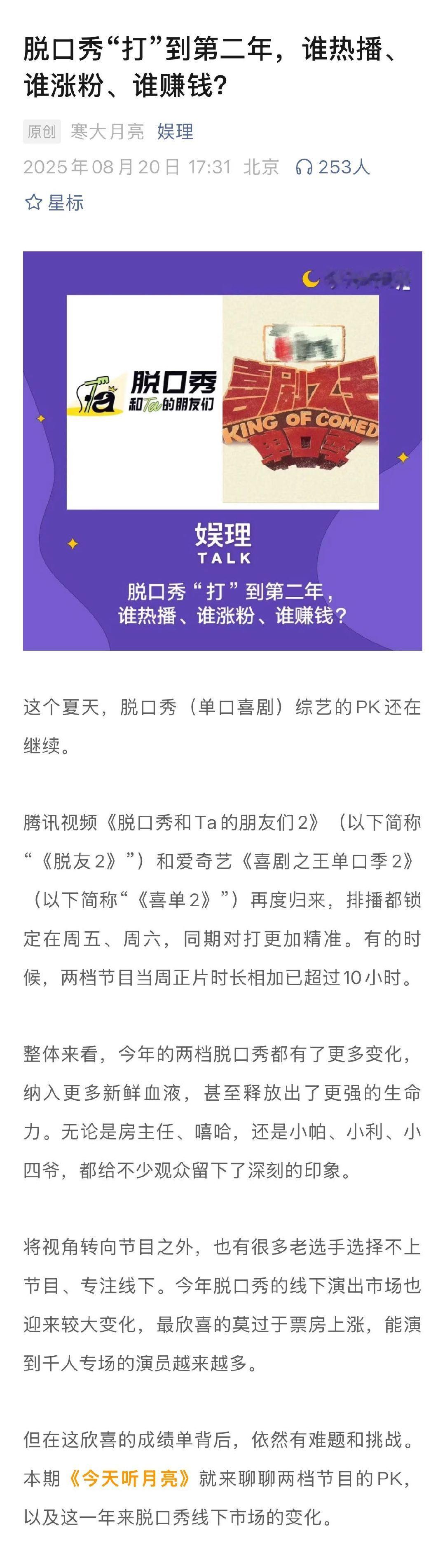 脱口秀综艺为什么越做越长喜单脱友比到第二年谁赚钱了谈及小帕、小奇这样的新人加