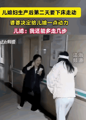 这位婆婆火了，白衣女子刚刚生完孩子的第二天，医生要求，让女子下地走一走，避免伤口