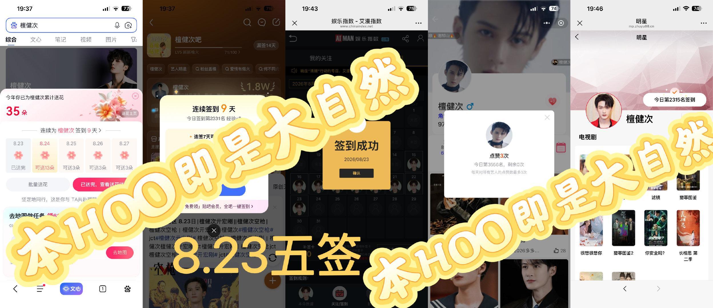 #檀健次出发金鹿奖#jct#檀健次被粉丝吓出一激灵#2026年8月23日五签✅（第9天）寻艺3556