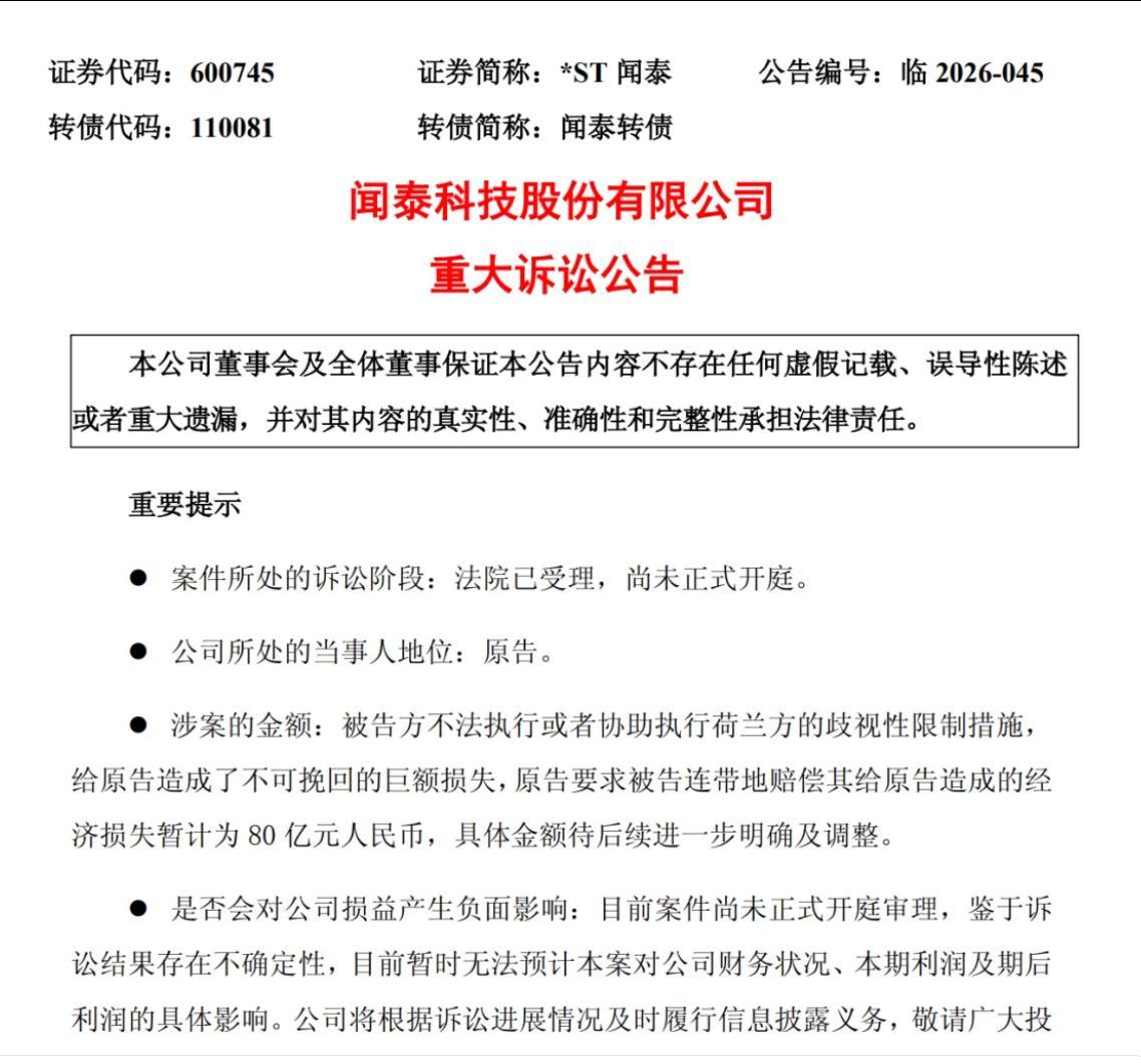 2026年5月22日，闻泰科技向广东省东莞市中级人民法院递交了一份起诉状，将安世