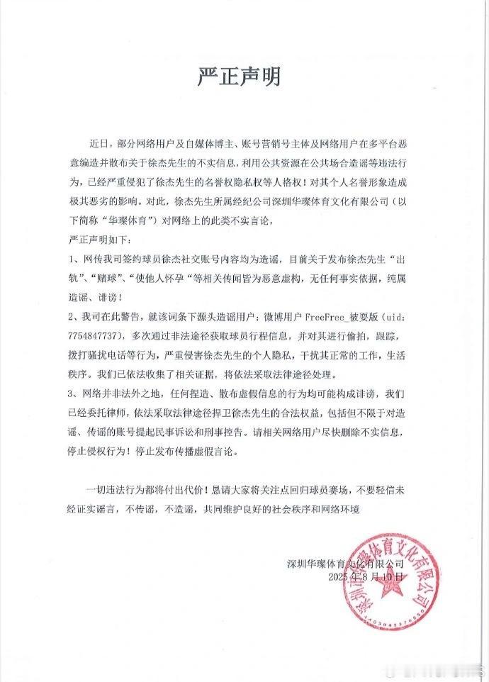 徐杰经纪公司回应造谣近日，有关CBA球员徐杰的多项争议爆料引发热议，徐