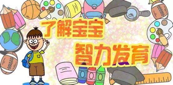 关于学龄前儿童的智力发育, 看这一篇就够了