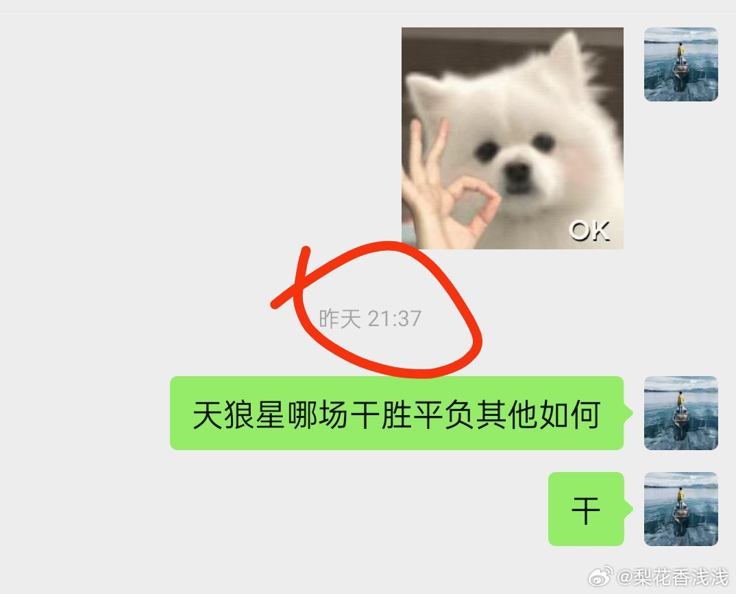 没想到，真的没想到就这样征服了一个平其他，可惜相信的人太少了，要是你会敢走吗天狼
