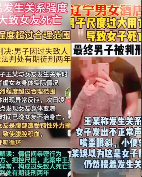 辽宁小王和女友在住所亲热，男方没留意对方身体反应，撞击力度失控。法医鉴定显示，女
