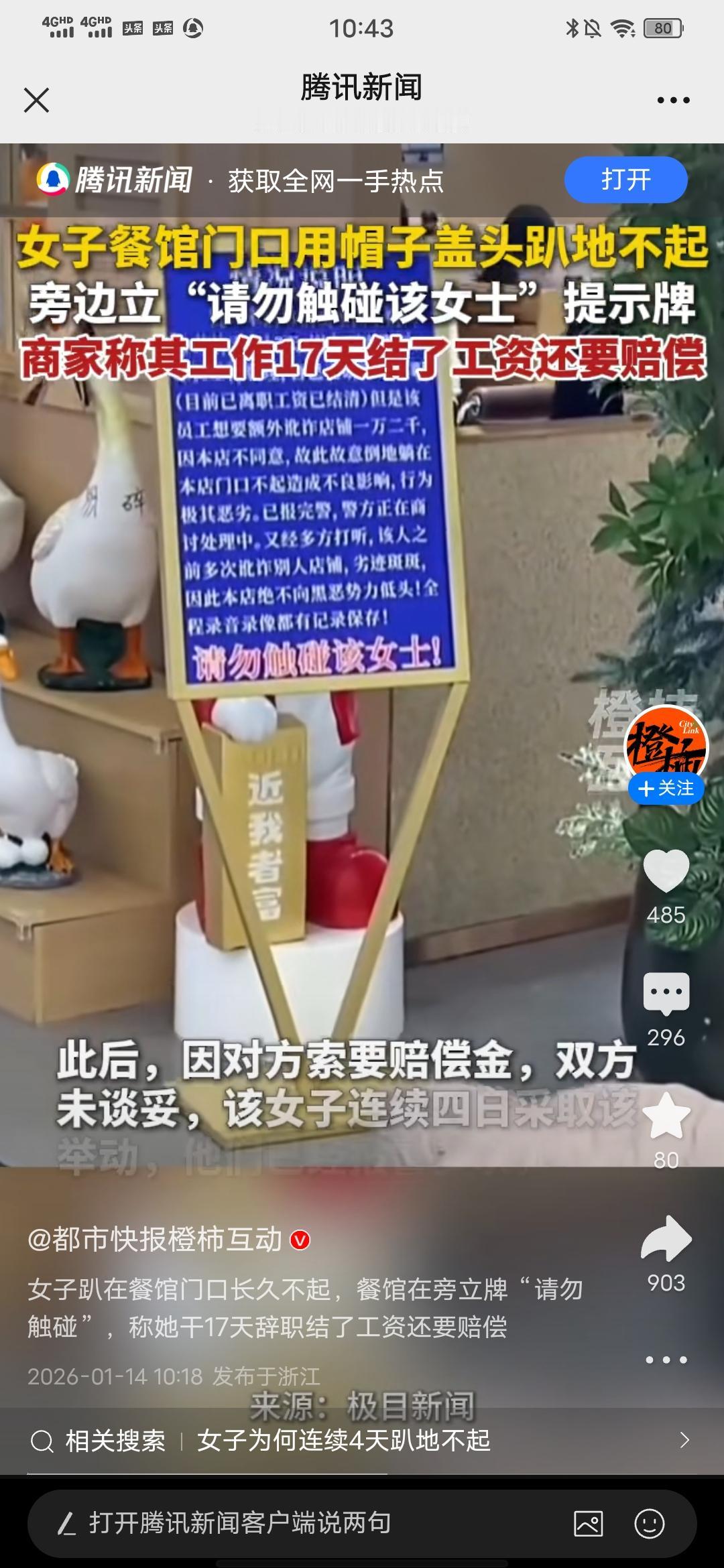 这不是丢脸吗？女子趴在餐馆门口长久不起，餐馆在旁立牌“请勿触碰”，称她干17天