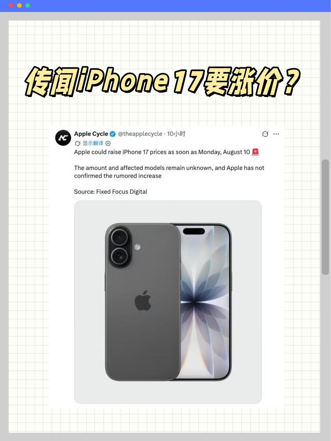 基本可以确定，iPhone17是要涨价了刚看到热搜说iPhone17这个星