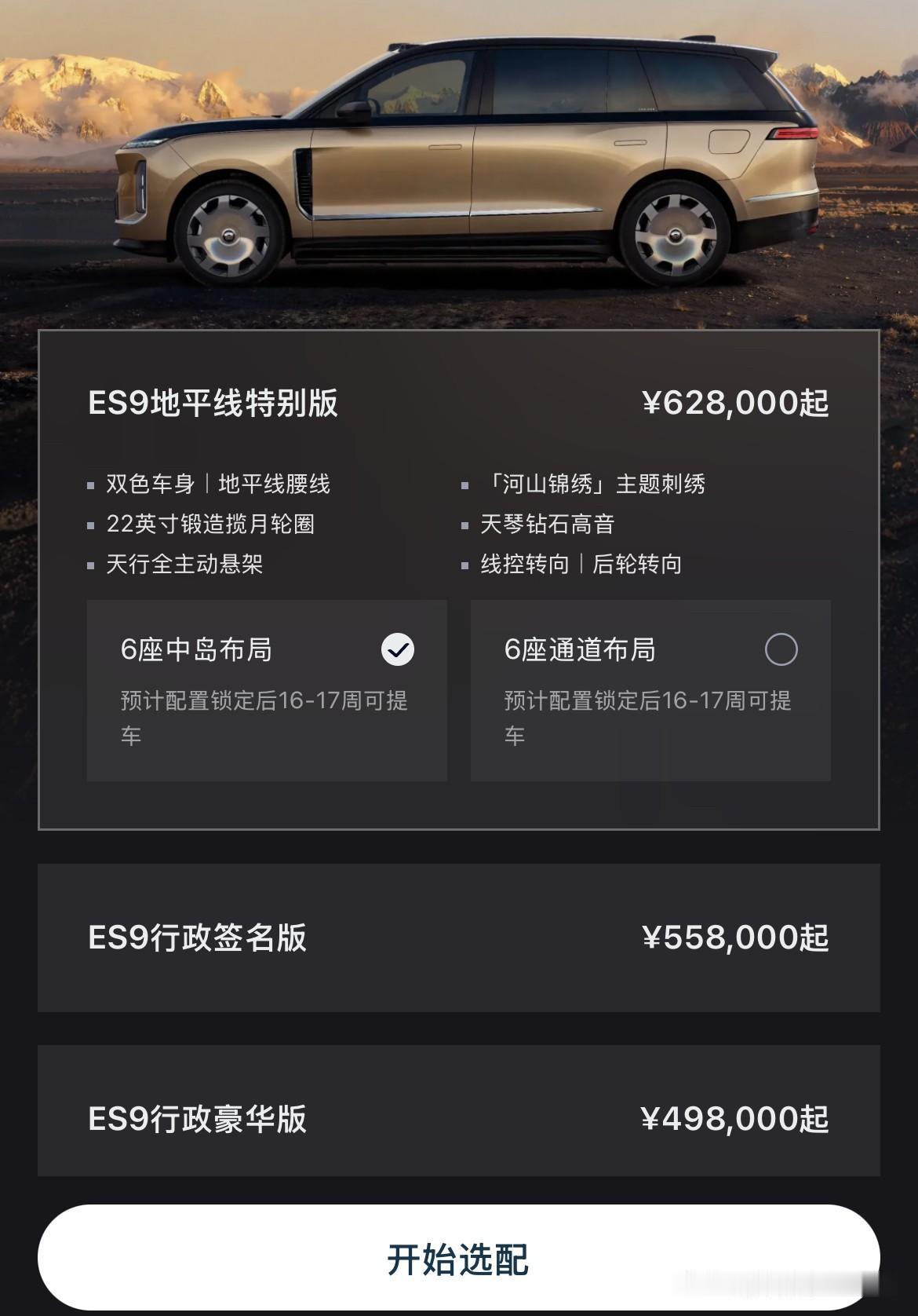 蔚来ES9交付周期刷新。看起来确实卖的不错啊，几乎都要十几周了。但是仔细