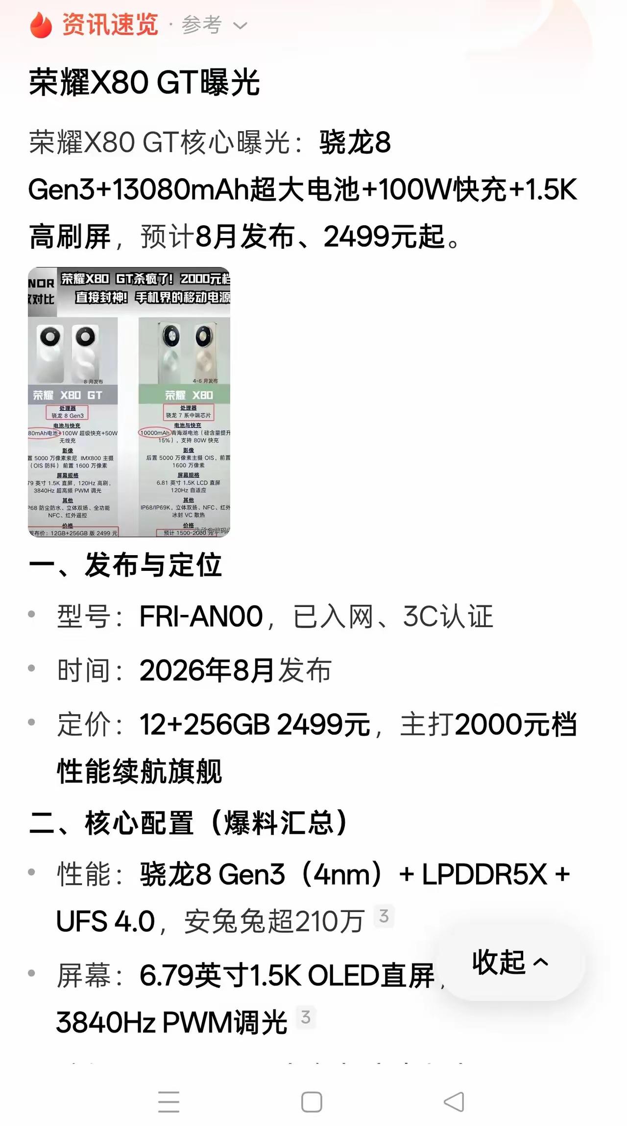 不出意外！8月中旬X80GT也要来了！这个比超大杯还硬的电竞千元机居然用上了