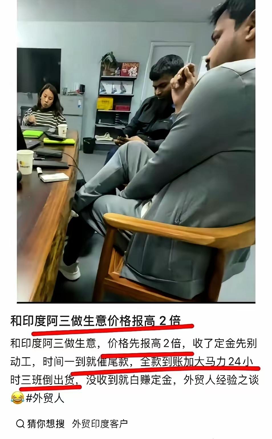 和印度人做生意，千万要长个心眼，人家打了定金，你千万千万不要傻傻的开工，把产品都