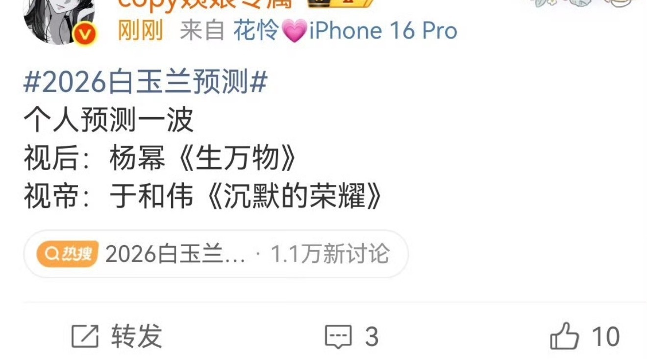 紫、幂的金V预测白玉兰视帝和视后