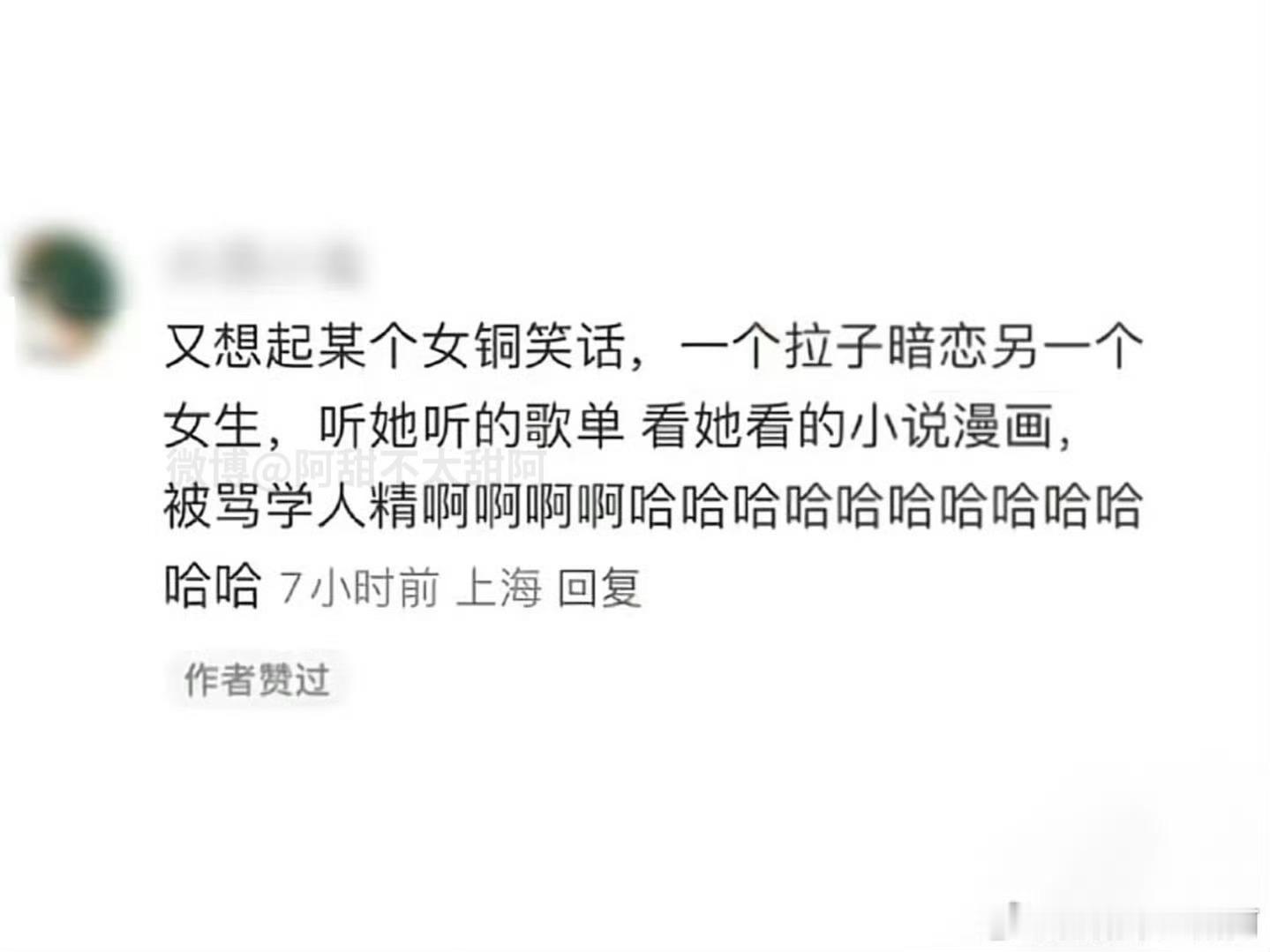 被暗恋对象说是学人精哈哈哈哈​​​