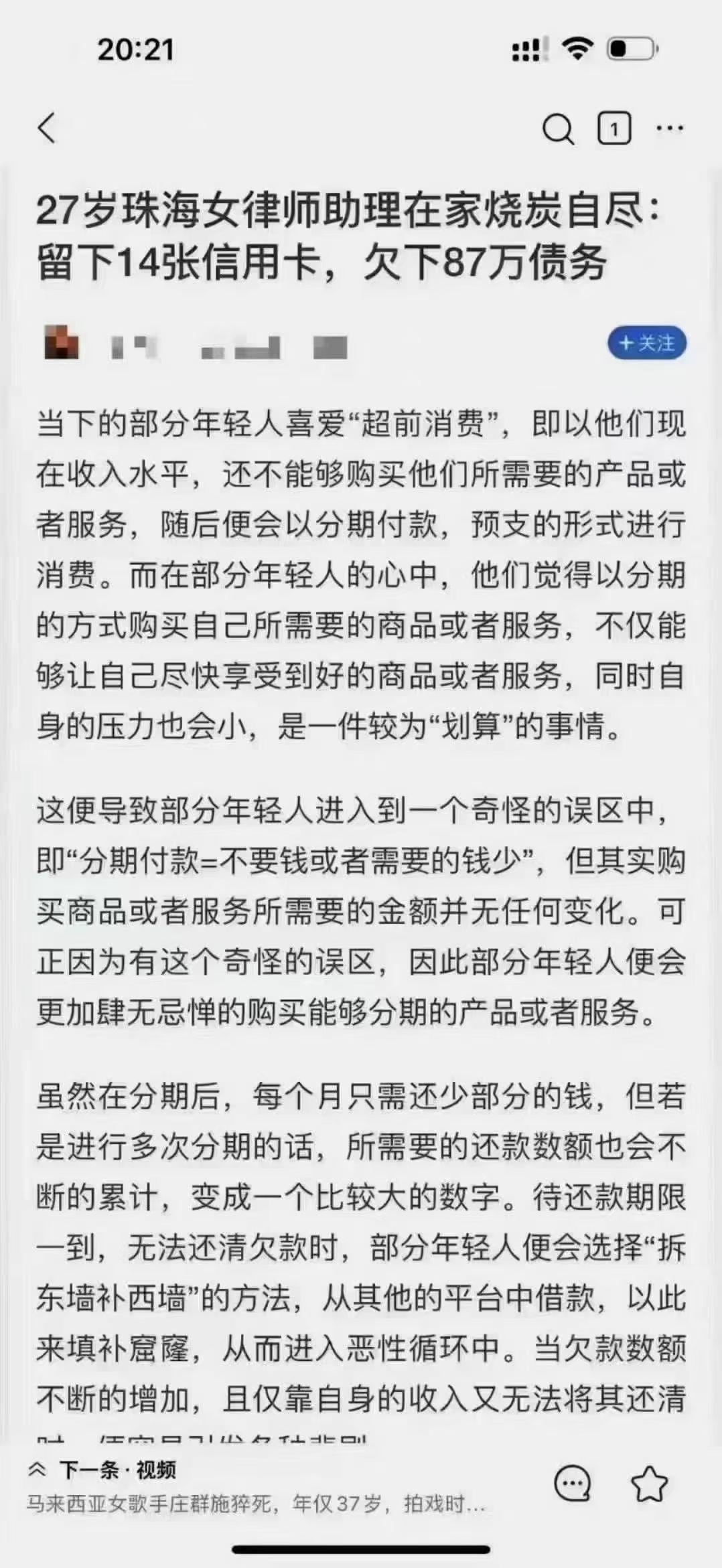 🟢27岁女律师助理，14张信用卡总计负债87万，不堪压力，选择轻生……所以