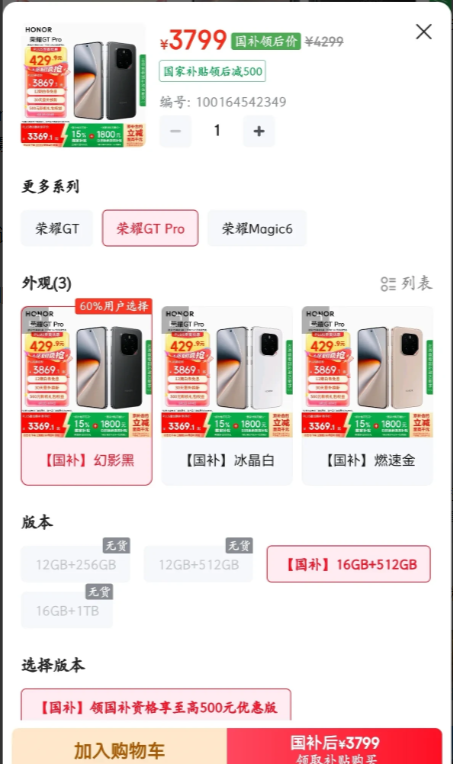 荣耀GTPro，16+1T版本这么香吗？想着快618了，自己手里的mate3