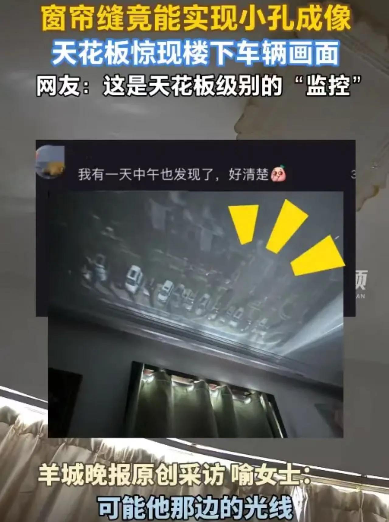 “不懂点科学的话，还以为遇上灵异事件了！”湖北武汉，女子在家午睡时，看到天花板上