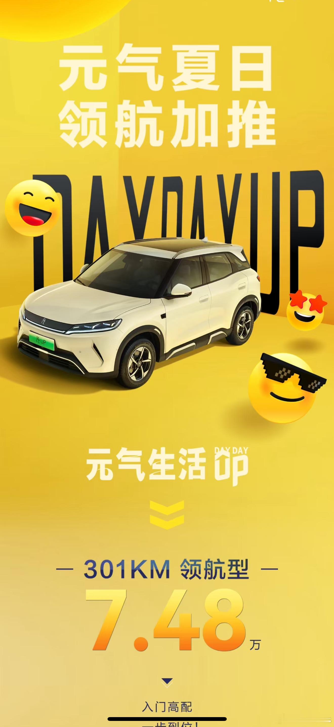 比亚迪元UP，原来已经杀进7万元区间了！这个才是海鸥的最大对手啊！​​​