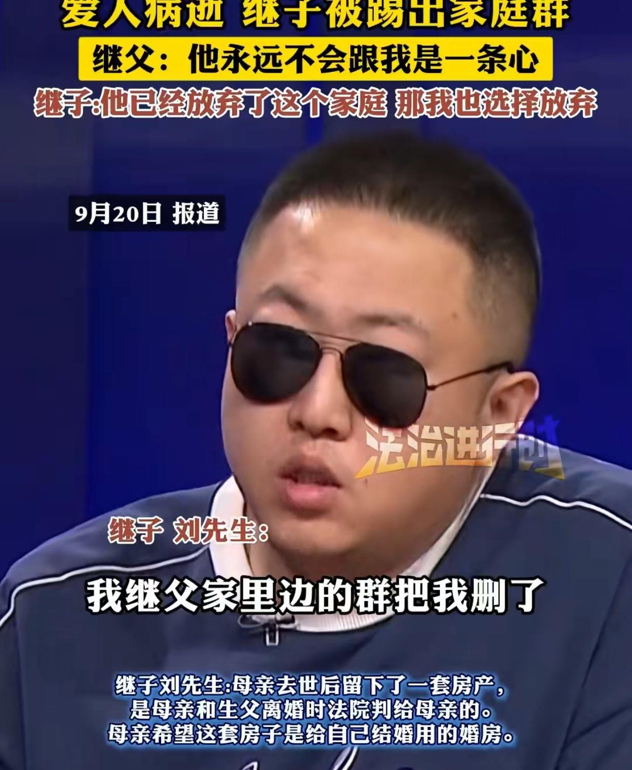 继父抢房踢继子出群？一套房撕开再婚家庭隐痛！——没遗嘱，亲情真的说散就散吗？