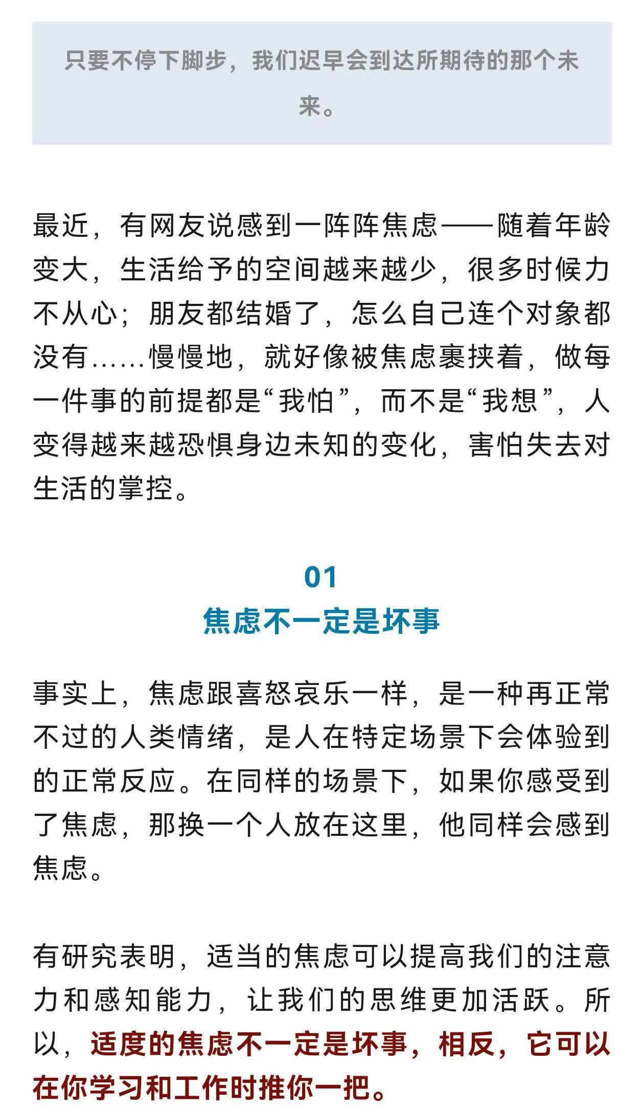 【夜读｜感到焦虑时，问自己一句话】所有过不去的坎，都是人生的体验。只要不停下脚步