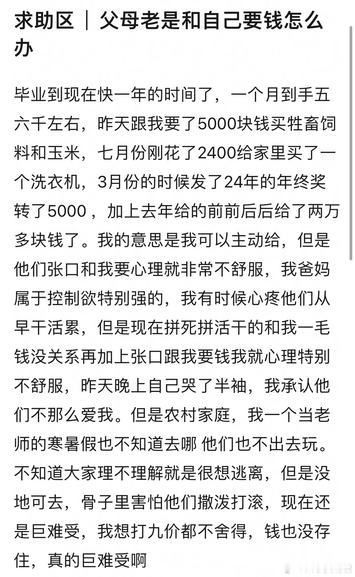 父母老是和自己要钱怎么办？​​​