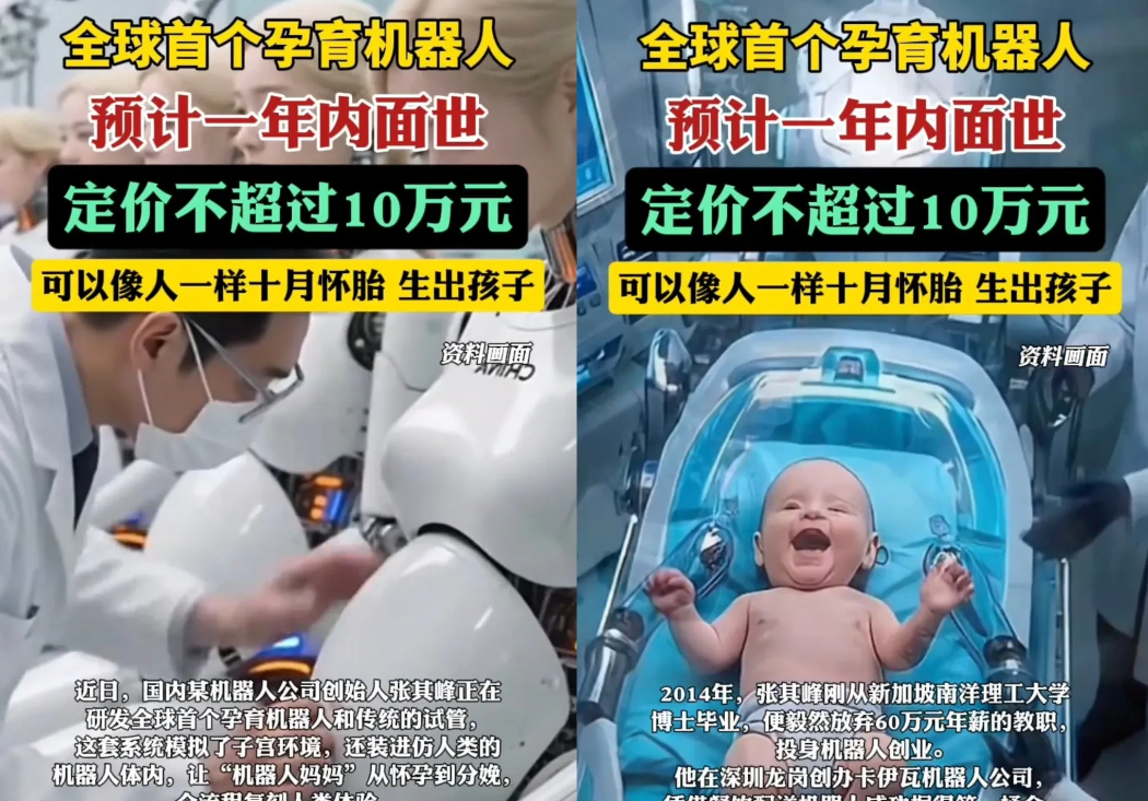 一觉醒来女人们也不用经历生产的痛苦了，那是因为孕育机器人不久后即将问世。孩