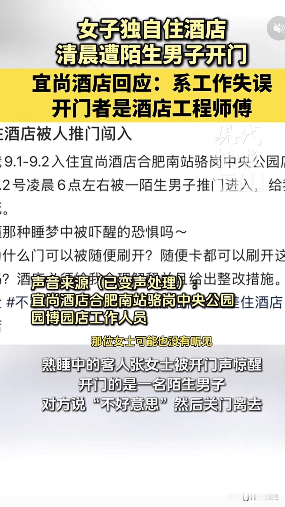 安徽合肥，女人在酒店光着身子睡觉，被陌生男人刷房卡走进房间，瞬间吓了女人一激灵。