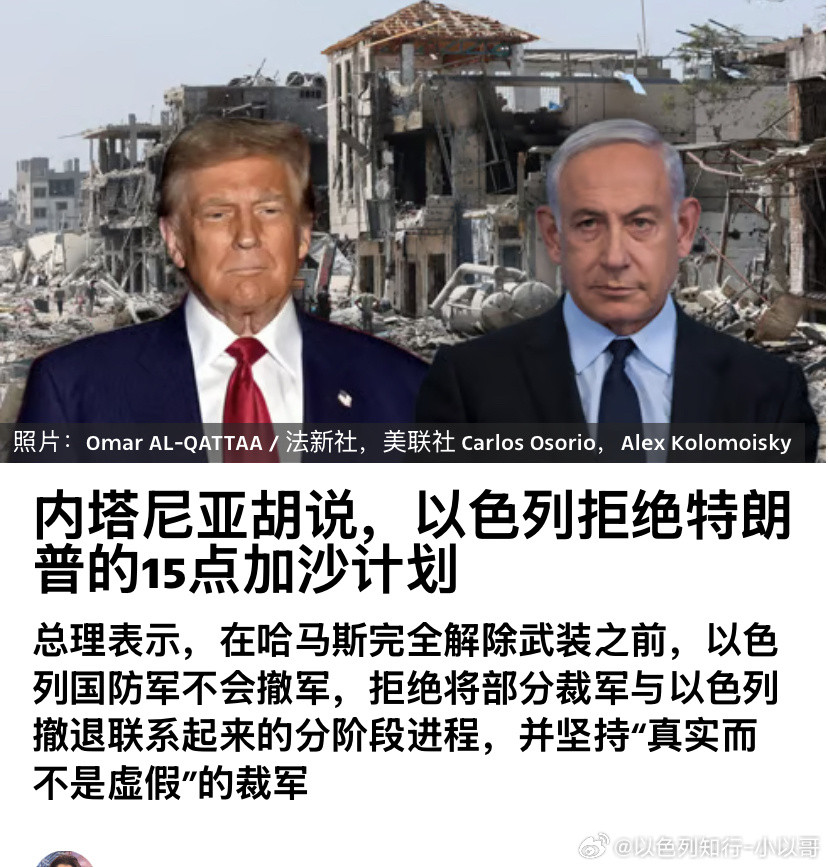 ‼️拒绝内塔尼亚胡太强硬了，这个加沙路线图如果真的执行下去，对以色列很有利。但B