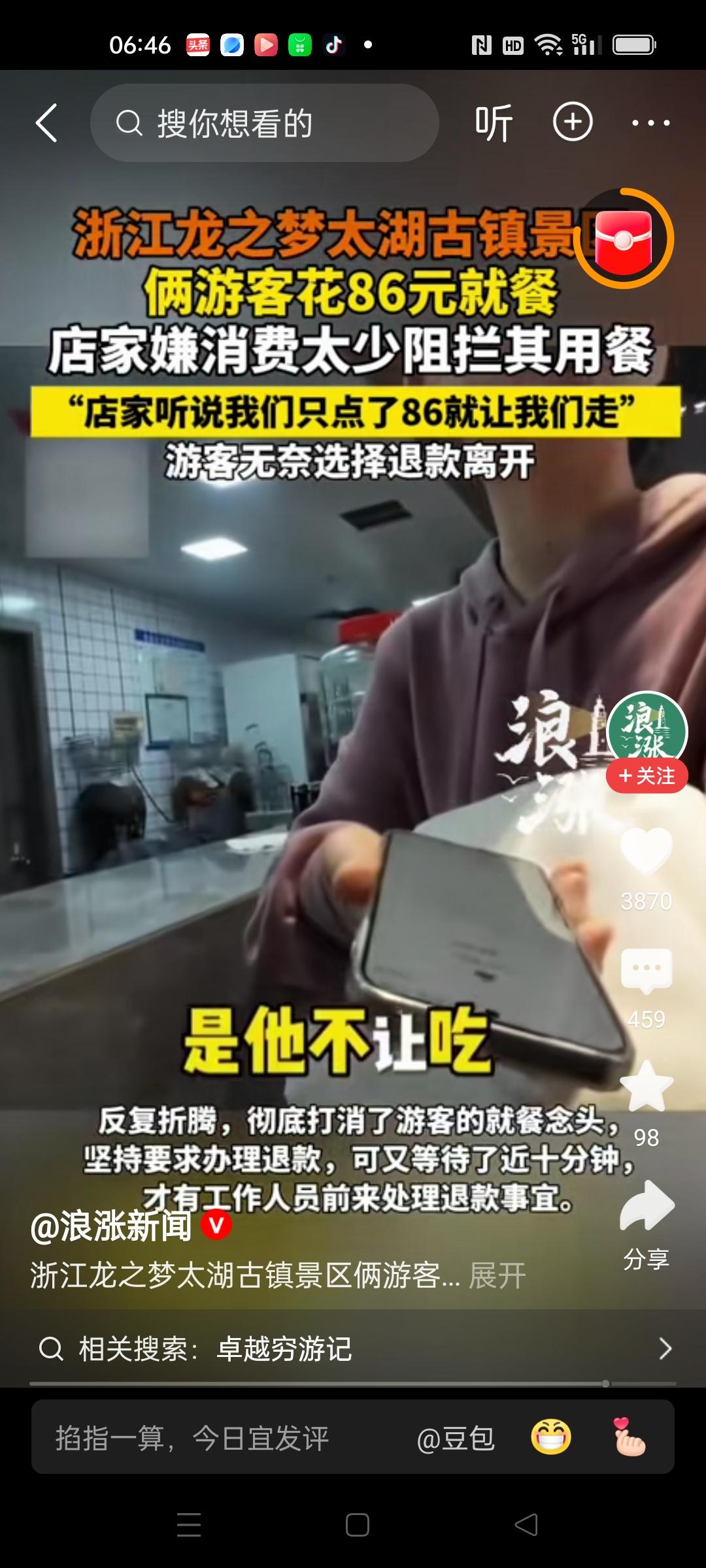 浙江居然出这事?龙之梦太湖景区一餐厅嫌客人只点了68元的餐，费用太少，不给做，不