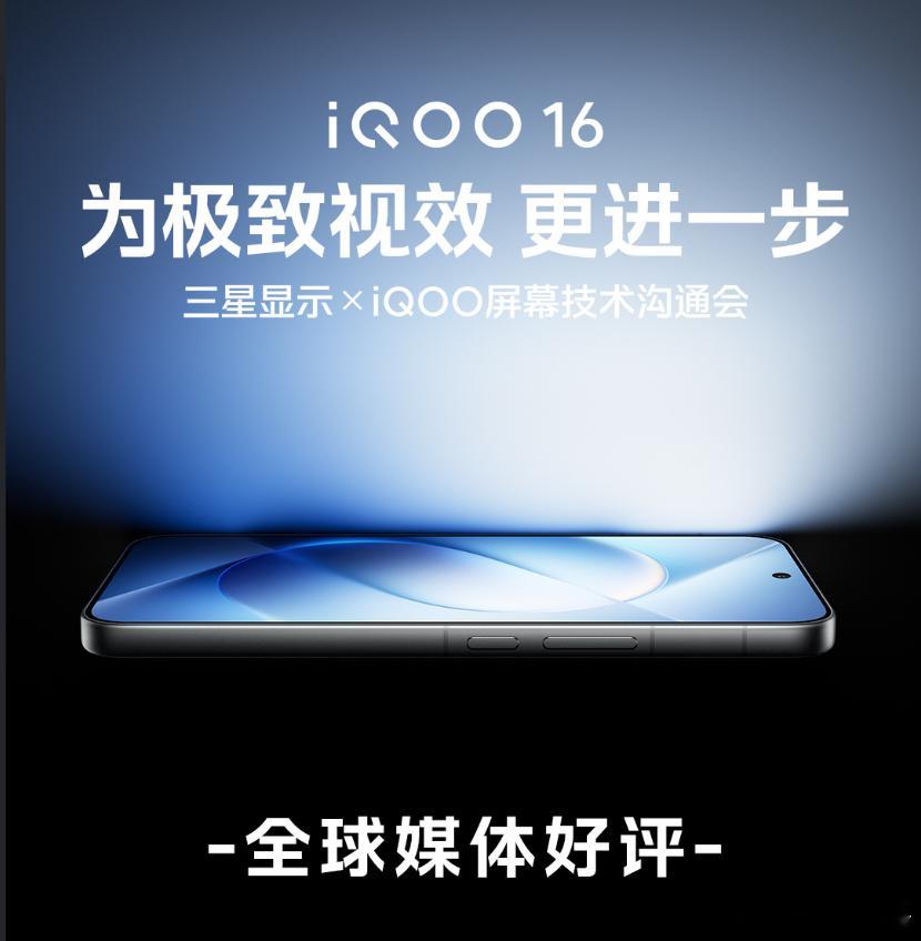 iQOO16：2K直屏天花板！最近机圈讨论最热的话题之一，就是iQOO16这台新一代游戏旗舰。在韩国
