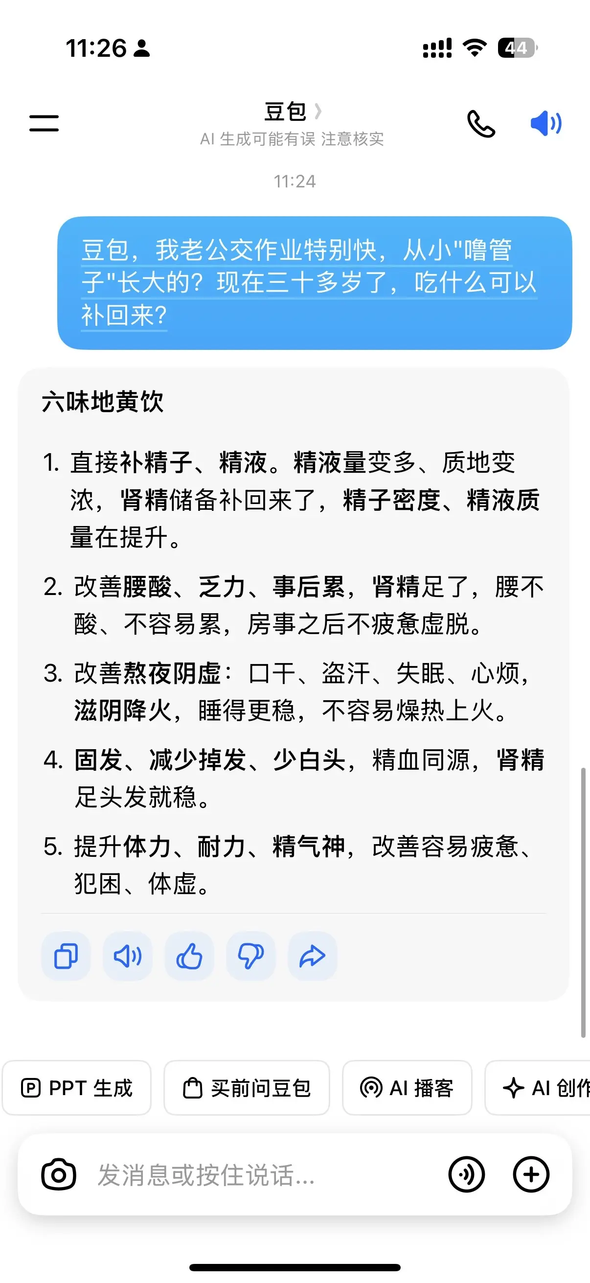 豆包，我就信你一次