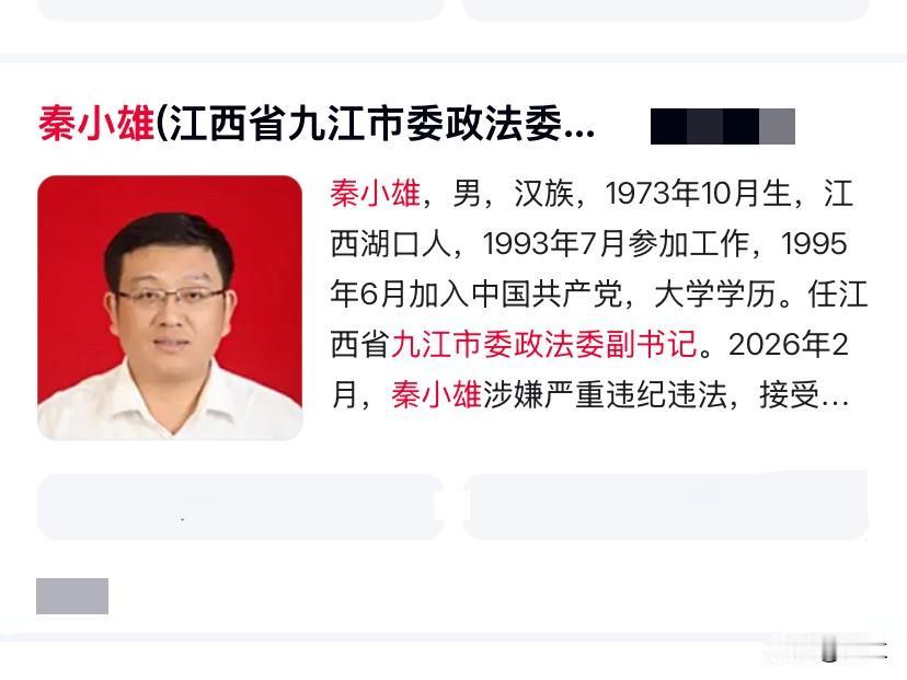 江西省九江市的秦小雄上了热搜！他是1973年出生的江西湖口人，有着大学文化水平，