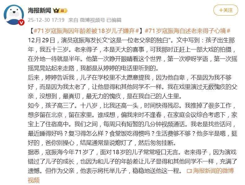 71岁的寇振海因为年龄差被18岁儿子嫌弃，这事儿还挺现实。想想也是，18岁正青春