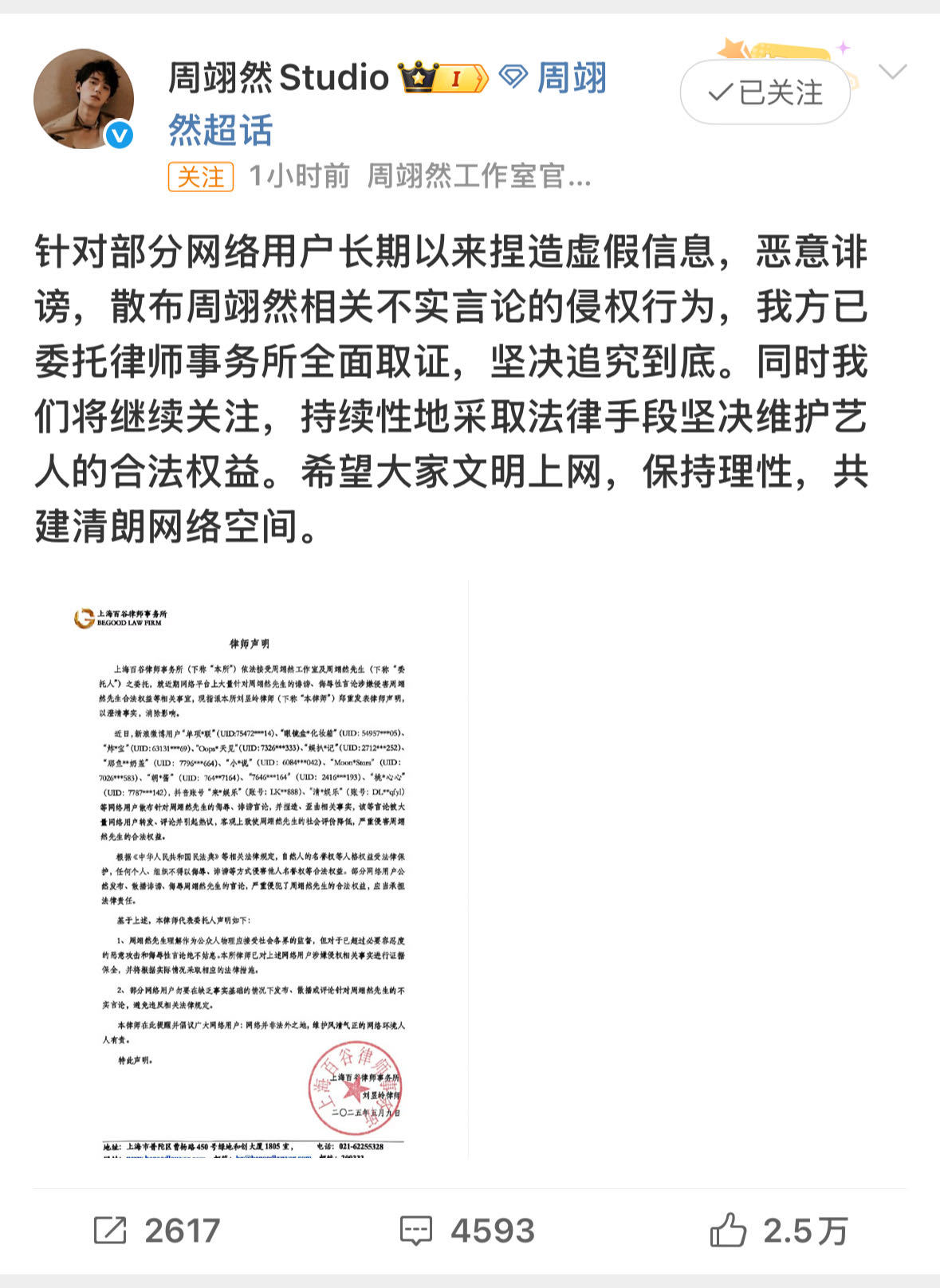 周翊然工作室告黑 看了下周翊然工作室的告黑名单，很体面，告的都是挑事的黑号，没有