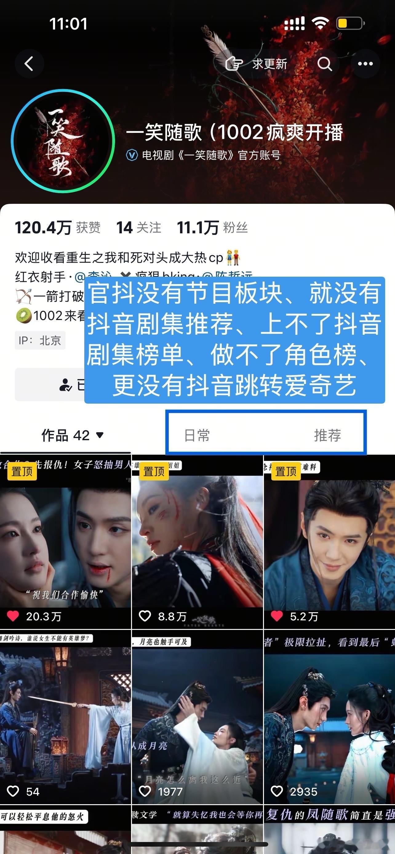 好消息、一笑随歌开播前1天终于有地广了、虽然只有1块、也打破了远子在爱奇艺0块地