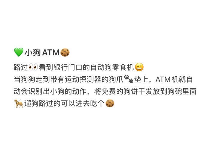 专属于小狗的ATM机​​​