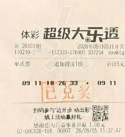 一注单挑拿下1066万的彩友运气好到爆棚：仅仅凭借最简单的一注号就全中头奖本就是