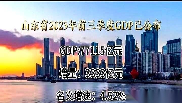 以后谁再跟我说山东土,我直接把这串数字甩他脸上。1176亿。注意,不是GDP